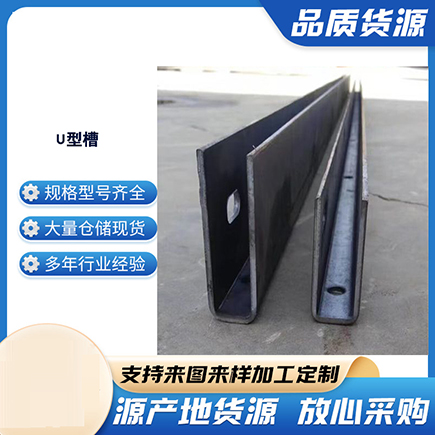 桂东上海市U型槽钢